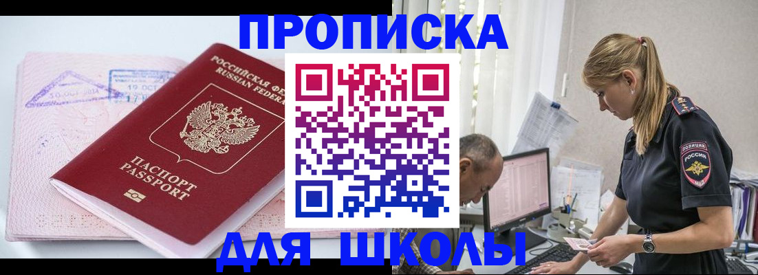 прописка от собственника в Яровом