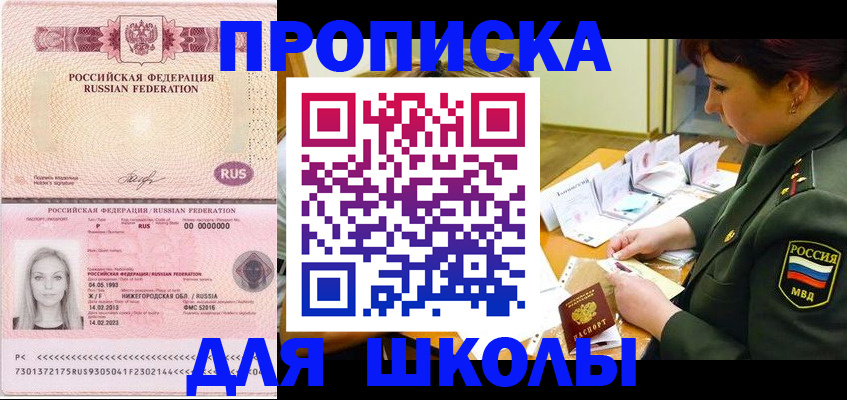 прописка 2025 в Яровом