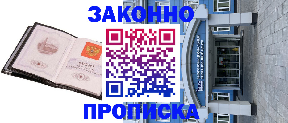 временная регистрация надежно в Яровом