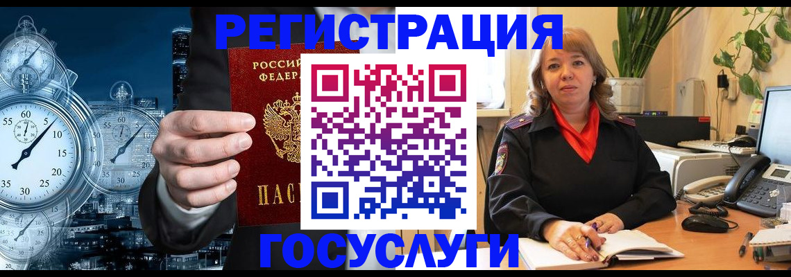 миграционный учет в Яровом